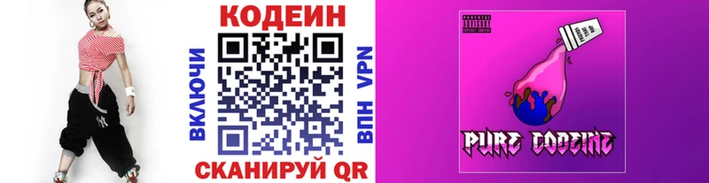 Кодеин напиток Lean (лин)  Переславль-Залесский 